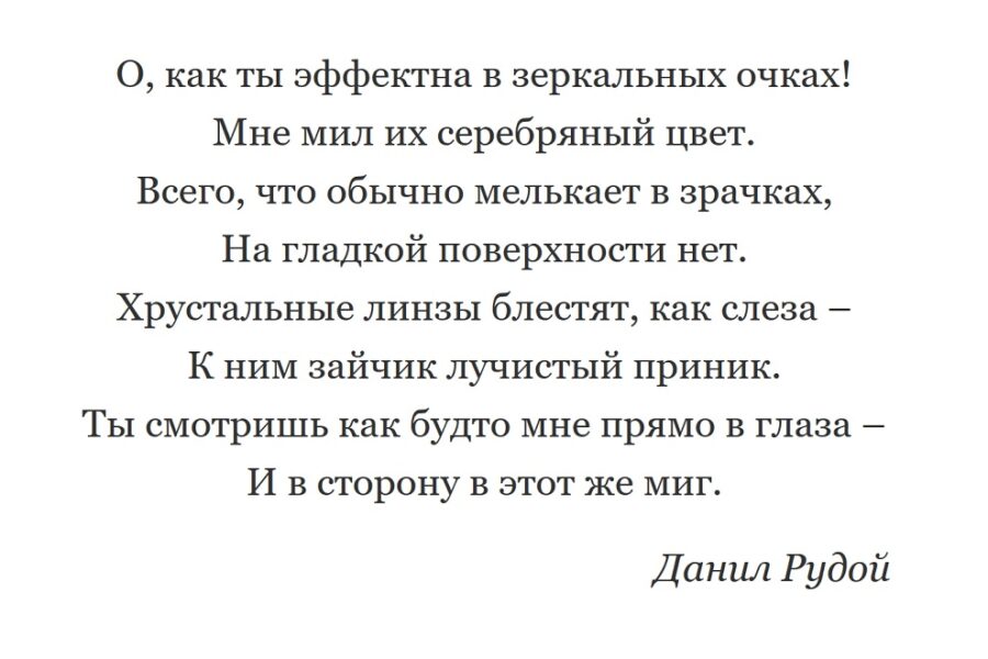 Амфибрахий: стихотворный размер и примеры стихов 6 6 написанные амфибрахием e1603479434321 Амфибрахий: примеры стихов, поэт Данил Рудой